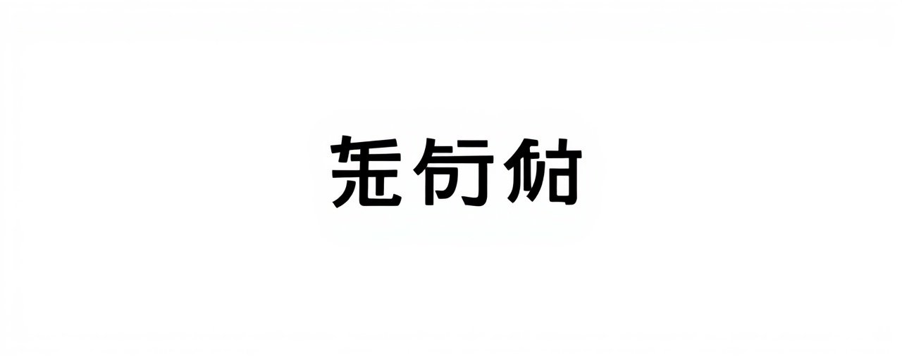 18影院合作伙伴：优酷